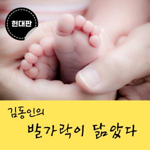 손석배의 '목소리론 나도 배우' 1기 수료작품: 발가락이 닮았다